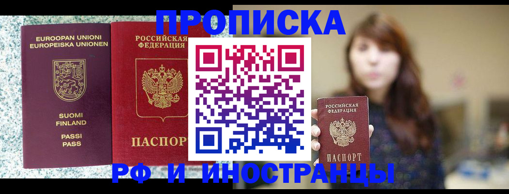 прописка 2025 в Почепе