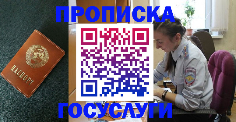 временная регистрация для школы в Почепе