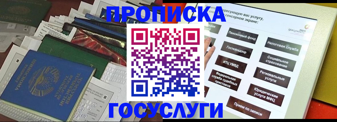 прописка в квартире в Почепе